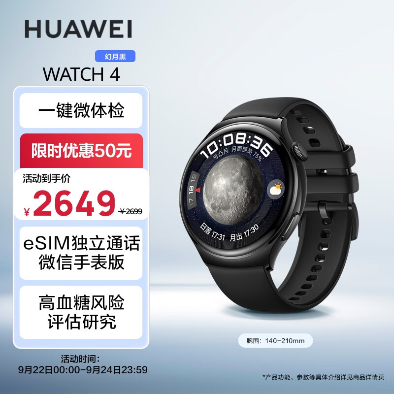 华为HUAWEI WATCH 4 幻月黑 46mm表盘 eSIM独立通话 高血糖风险评估研究 微信手表版 华为运动智能手表