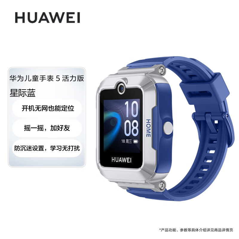 华为（HUAWEI）儿童手表 5 活力款 星际蓝 智能手表 电话手表 离线定位 畅连通话 生活级防水 微信儿童手表版